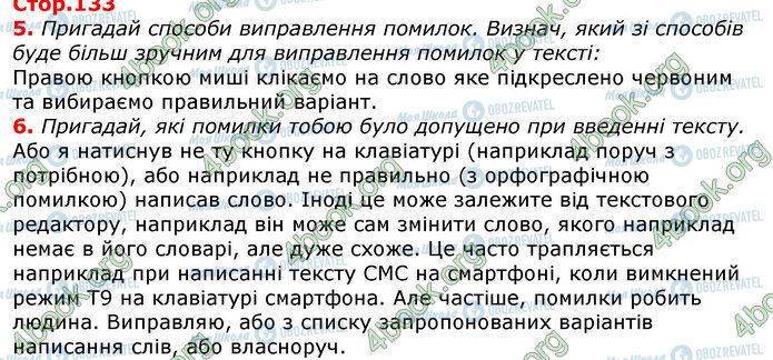 ГДЗ Інформатика 5 клас сторінка Стр.133 (5-6)